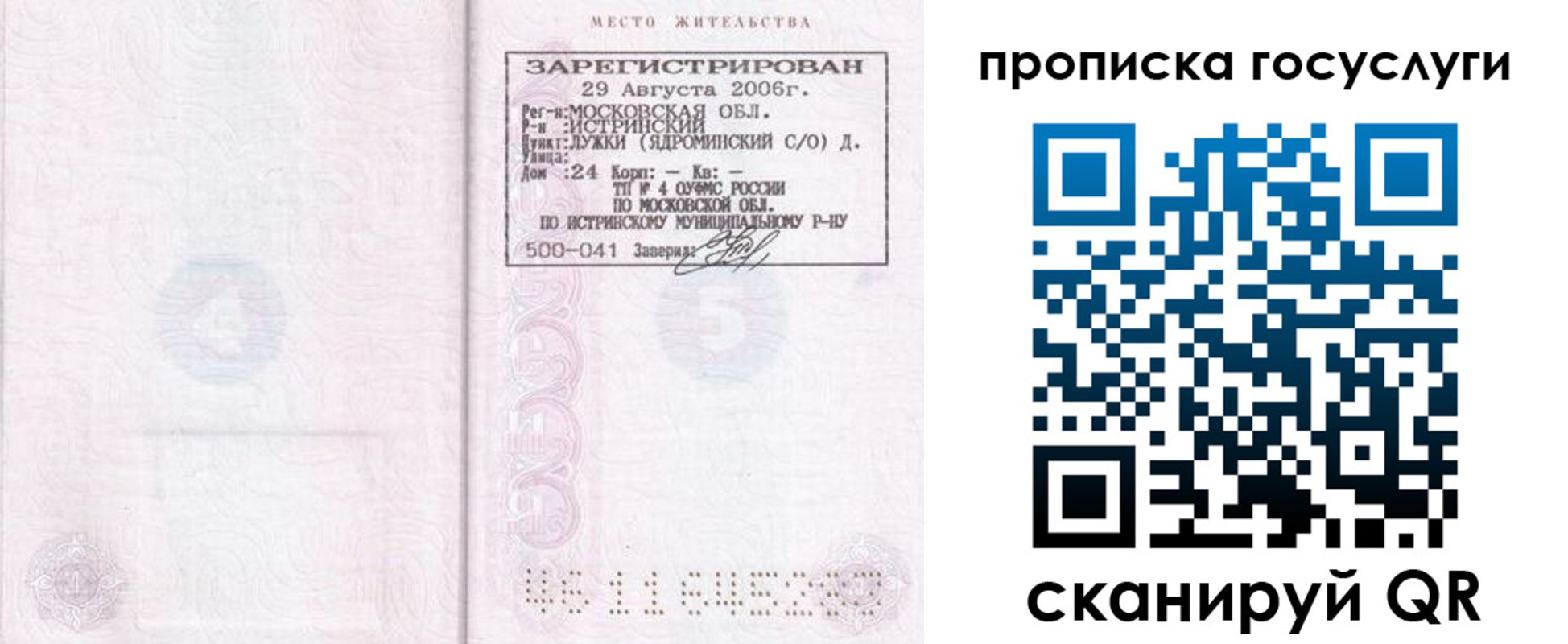 временная регистрация гарантия в Отрадном