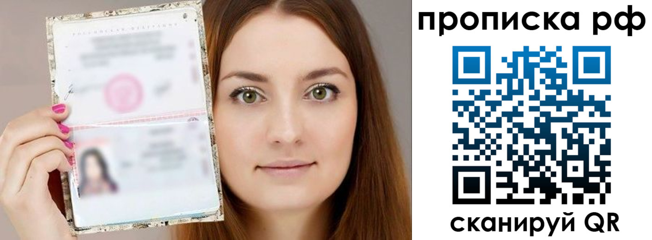 купить прописку в Отрадном