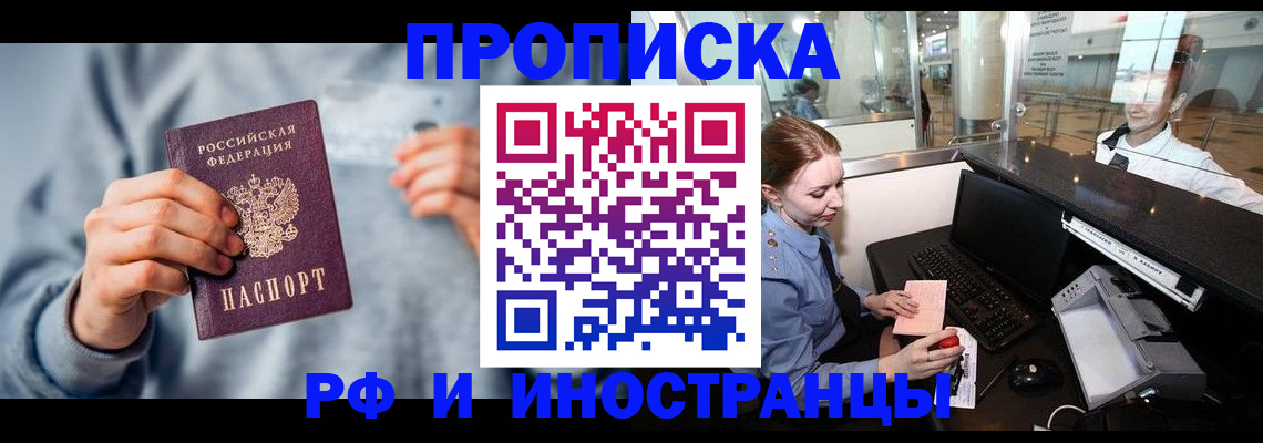 прописка штамп в Отрадном
