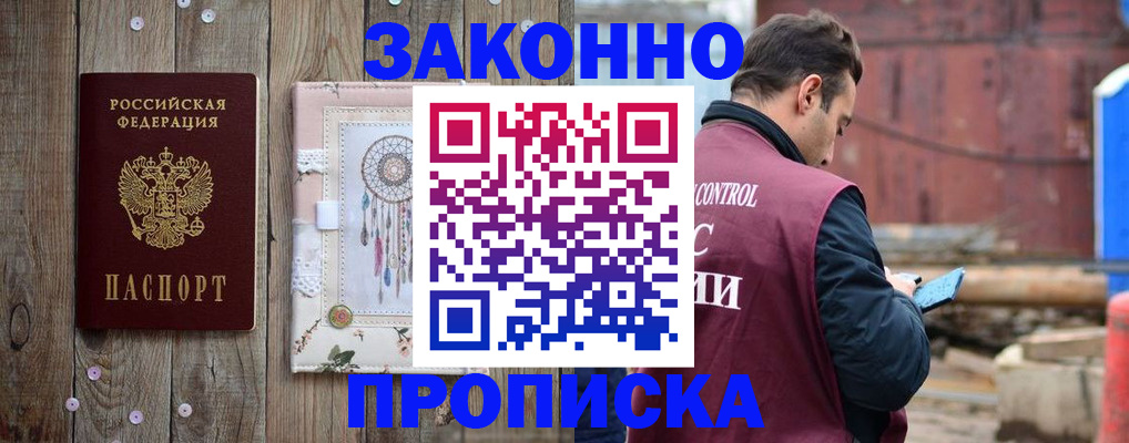 временная регистрация гарантия в Отрадном