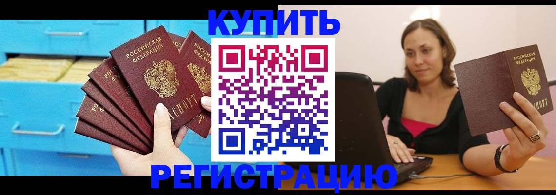 временная регистрация законно в Отрадном