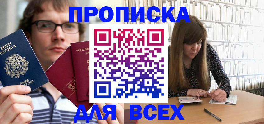прописка штамп в Отрадном