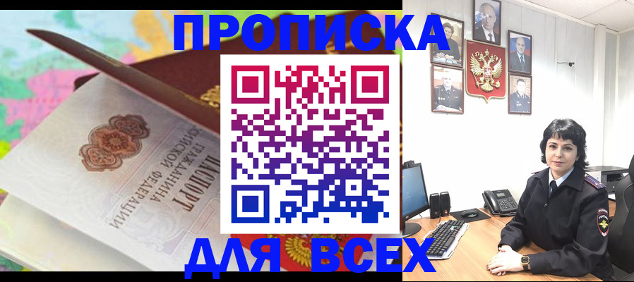 где прописаться в Отрадном