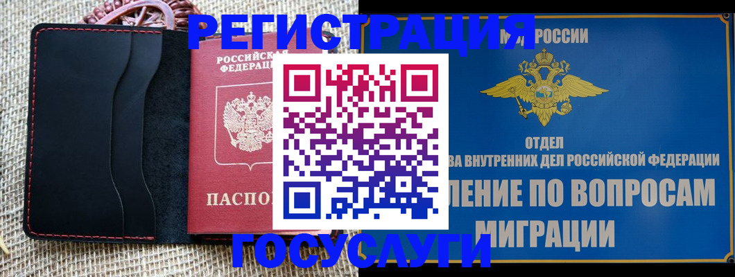 регистрация в Отрадном